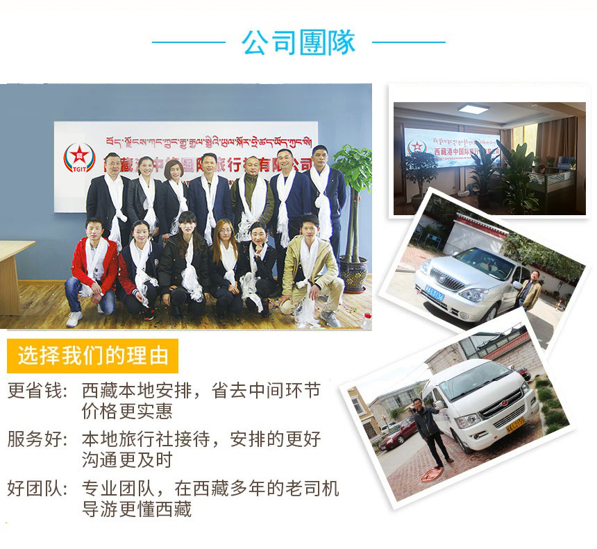 藏地梵行团队