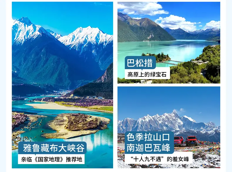 西藏旅游景点