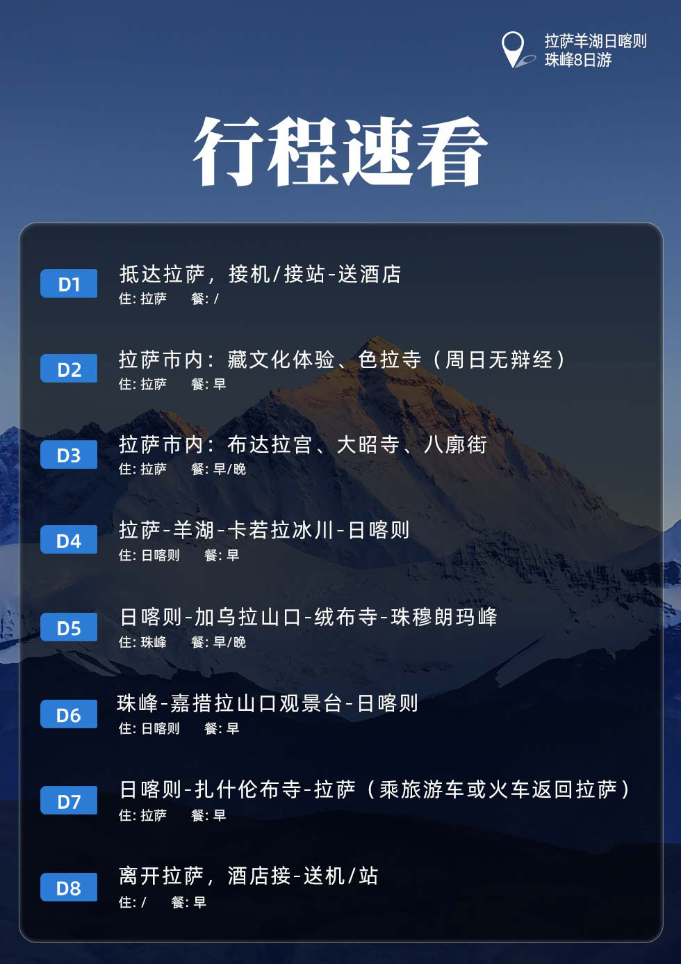 西藏外宾拼团游