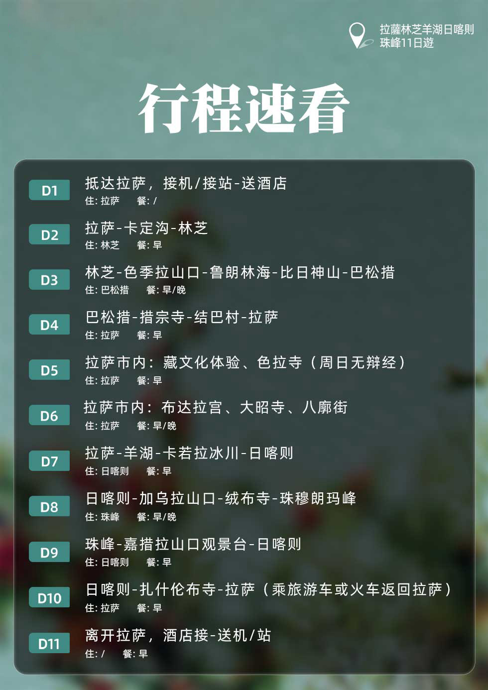 西藏外宾拼团游