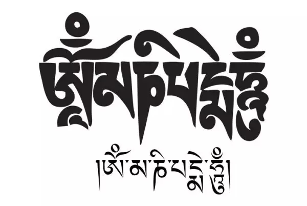 六字箴言